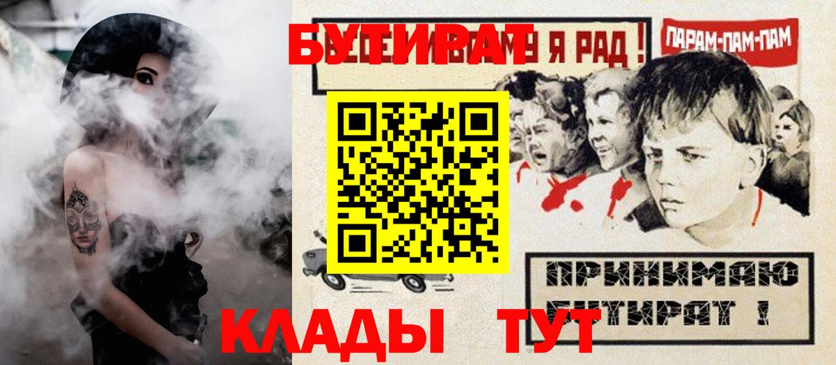 Бутират буратино Нижний Тагил