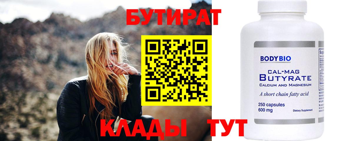 Нижний Тагил  БУТИРАТ 99%  Вход с VPN 