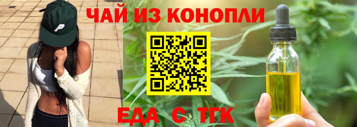Еда ТГК марихуана  Вход с VPN  Нижний Тагил 