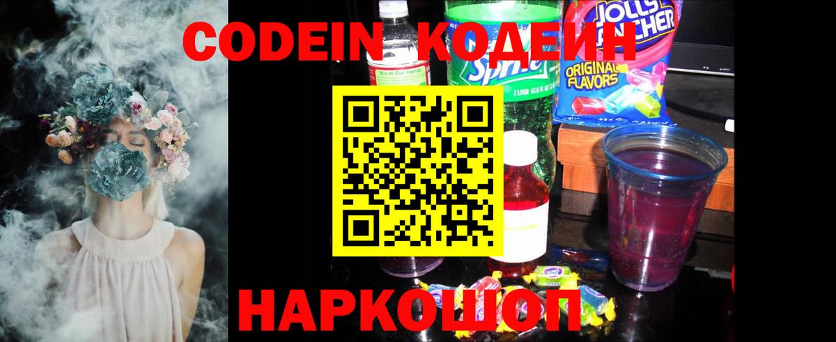 Нижний Тагил  Codein напиток Lean (лин)  Вход с VPN  Кодеин напиток Lean (лин) 