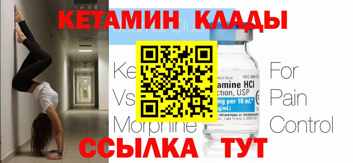КЕТАМИН ketamine Нижний Тагил