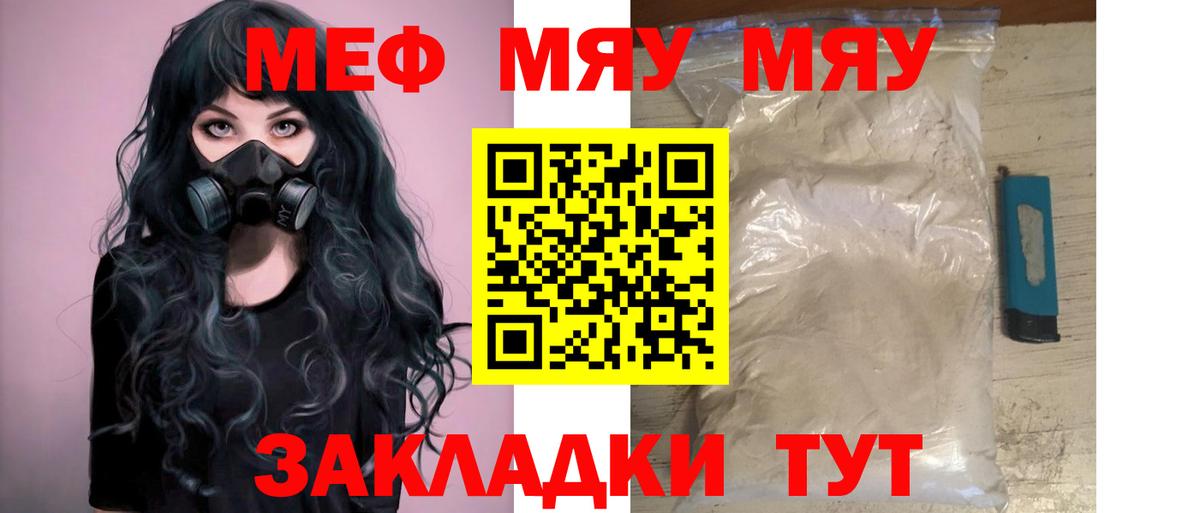 МЕФ  Мефедрон мяу мяу  МЕФ  Нижний Тагил  Вход с VPN  МЯУ-МЯУ мука 